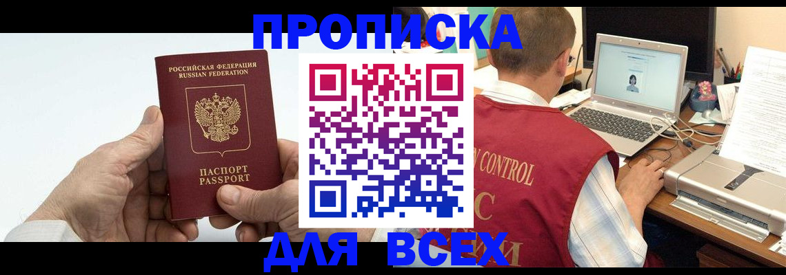 купить прописку в Пермском крае