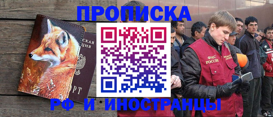 прописка для работы в Пермском крае
